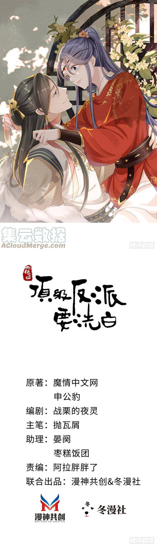 Mau Xuyên Không Rửa Tội Cho Nhân Vật Phản Diện Chapter 38 - 1