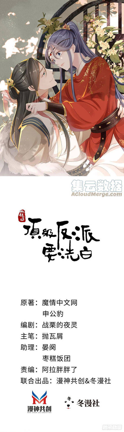 Mau Xuyên Không Rửa Tội Cho Nhân Vật Phản Diện Chapter 39 - 1