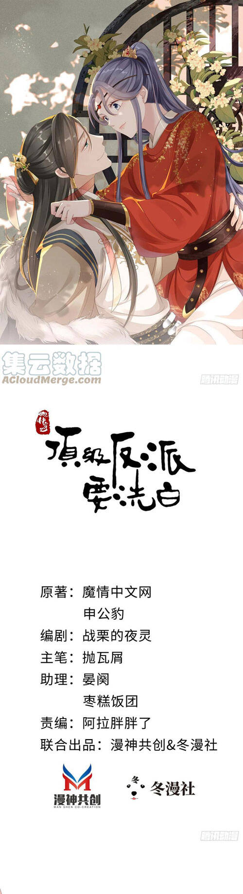 Mau Xuyên Không Rửa Tội Cho Nhân Vật Phản Diện Chapter 40 - 1