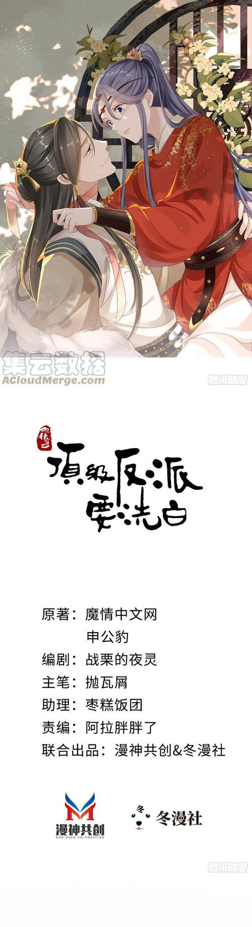 Mau Xuyên Không Rửa Tội Cho Nhân Vật Phản Diện Chapter 41 - 1