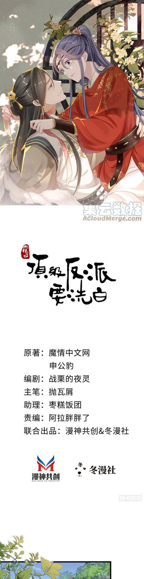 Mau Xuyên Không Rửa Tội Cho Nhân Vật Phản Diện Chapter 42 - 1