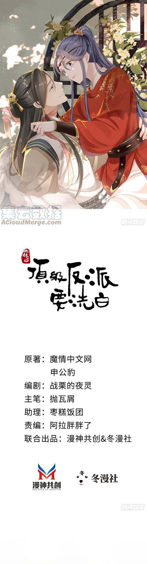 Mau Xuyên Không Rửa Tội Cho Nhân Vật Phản Diện Chapter 43 - 1