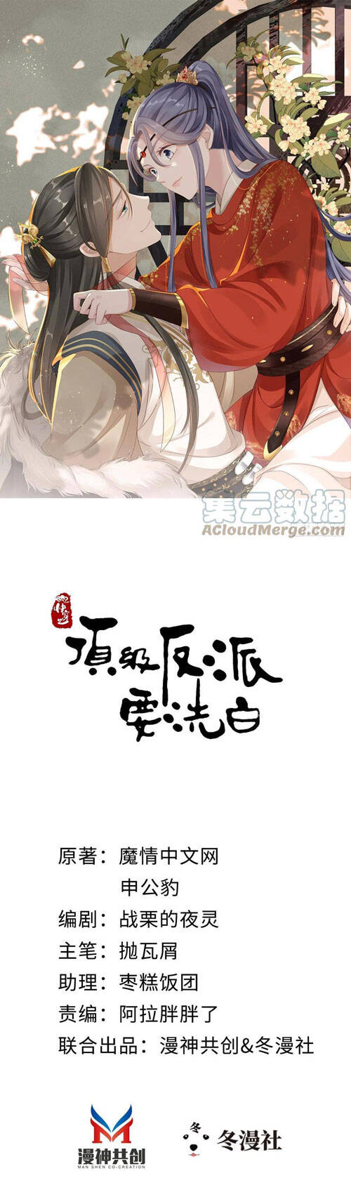 Mau Xuyên Không Rửa Tội Cho Nhân Vật Phản Diện Chapter 44 - 1