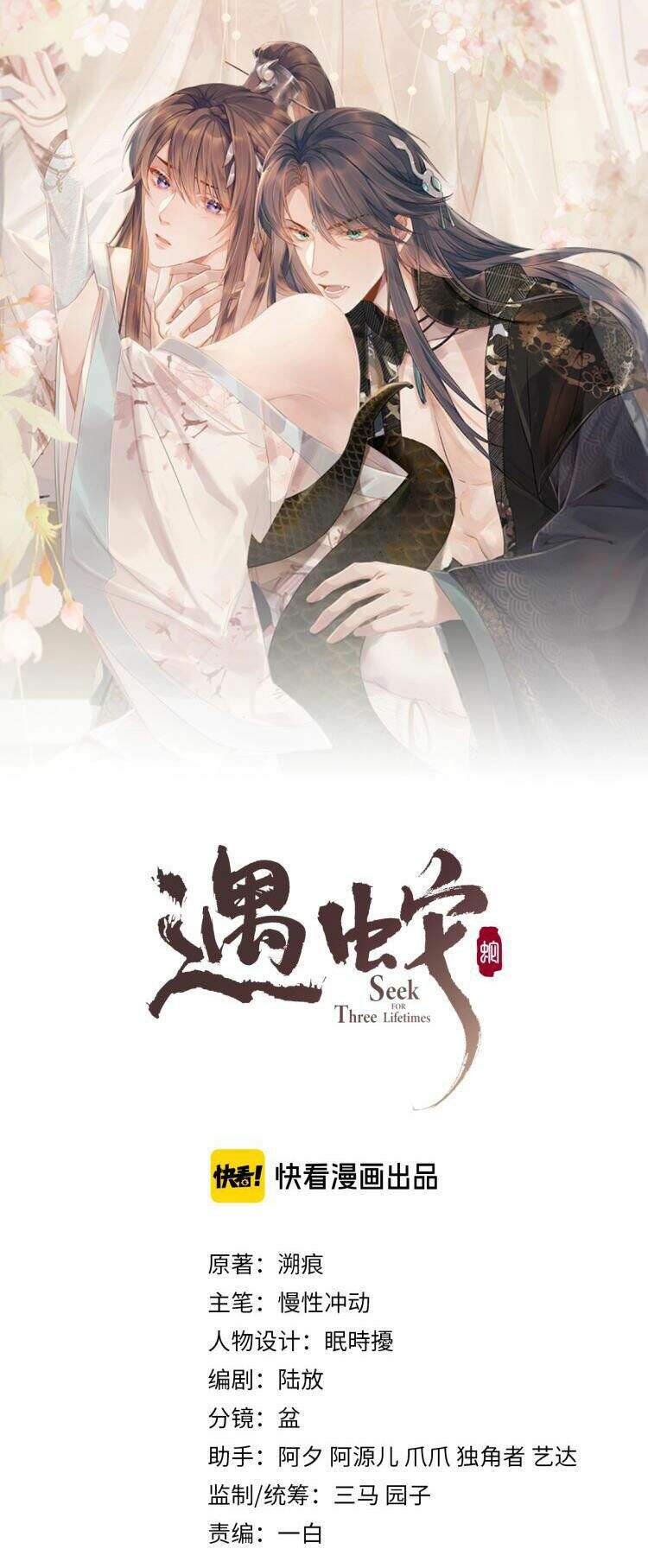 Ngộ Xà Chapter 10 - 1