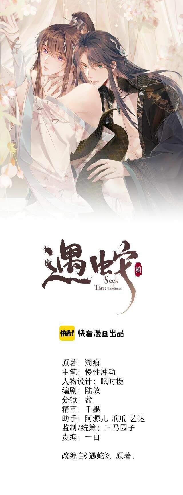 Ngộ Xà Chapter 19 - 1