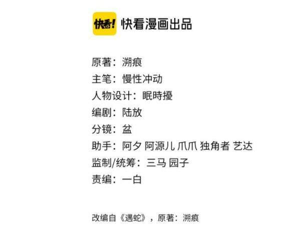 Ngộ Xà Chapter 3 - 2