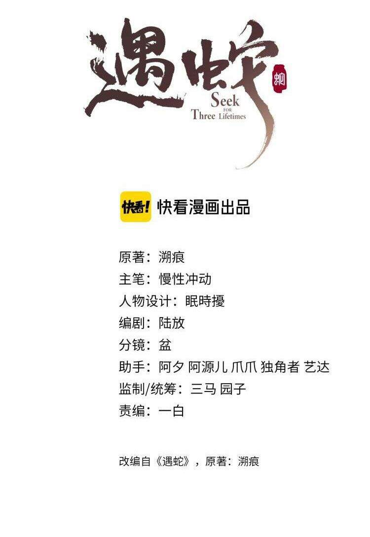 Ngộ Xà Chapter 4 - 2