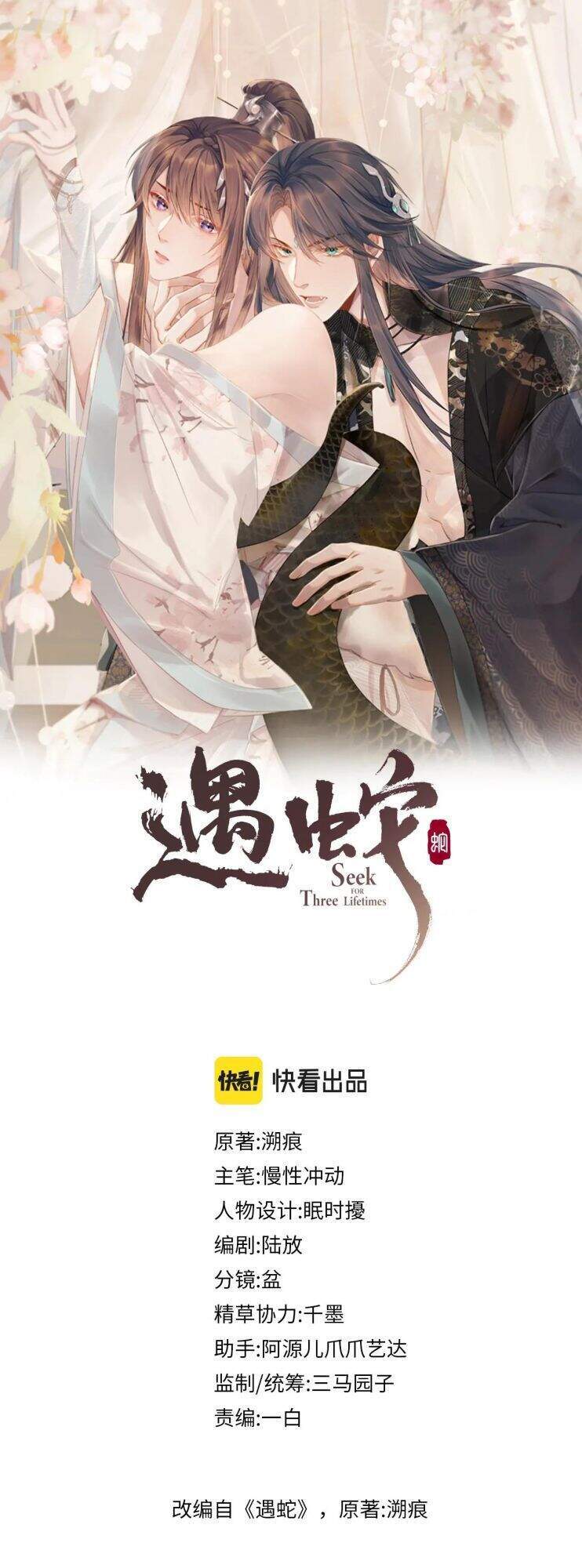 Ngộ Xà Chapter 42 - 2