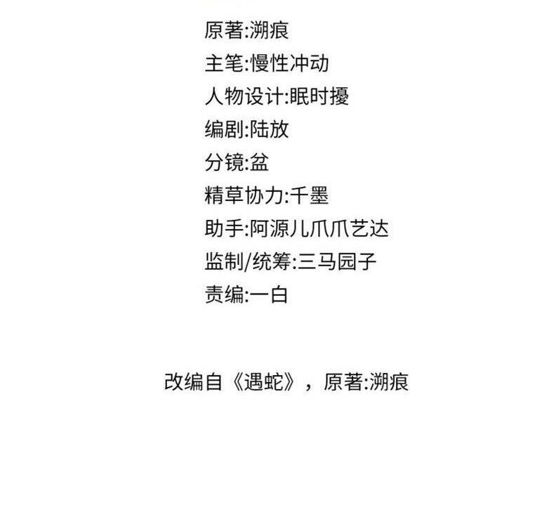 Ngộ Xà Chapter 52 - 2