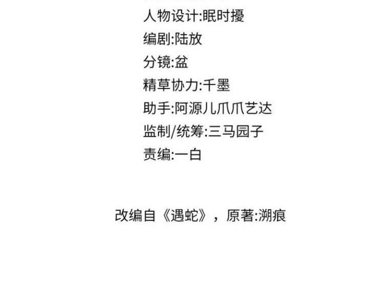 Ngộ Xà Chapter 53 - 2