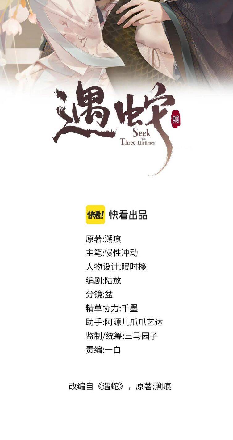 Ngộ Xà Chapter 55 - 2