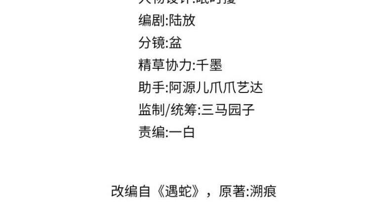 Ngộ Xà Chapter 57 - 2