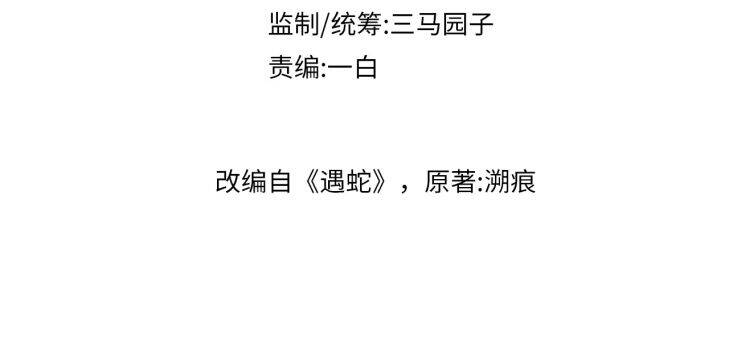 Ngộ Xà Chapter 61 - 5