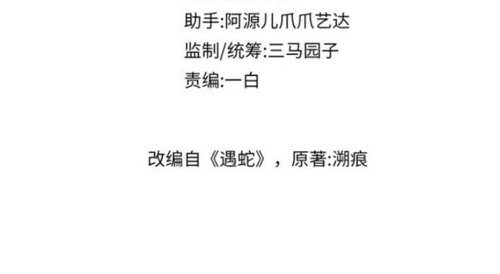 Ngộ Xà Chapter 66 - 2