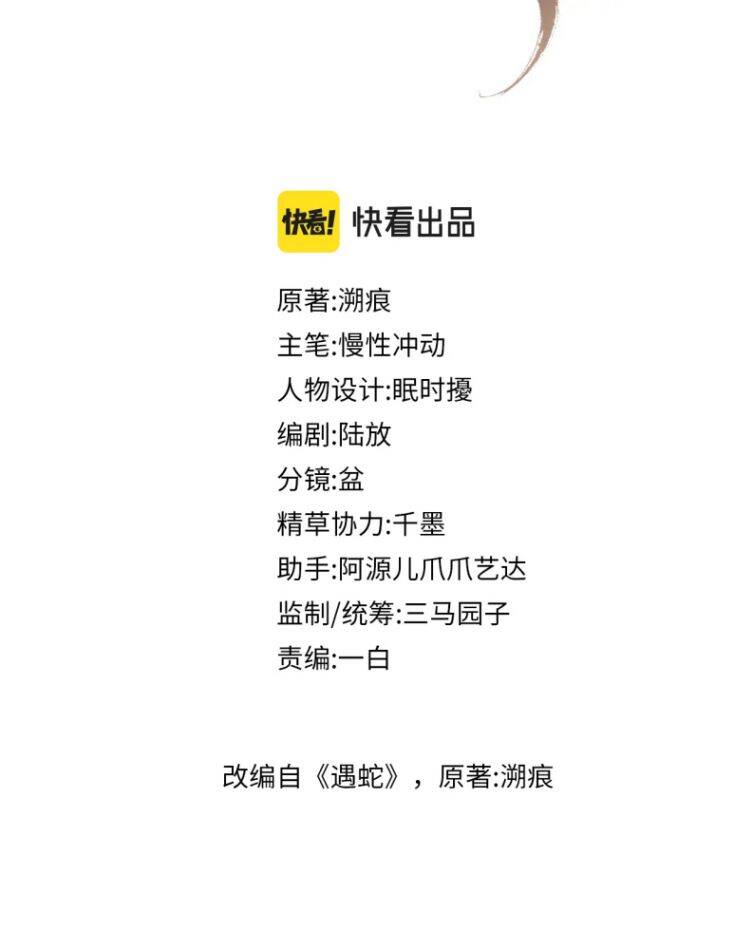 Ngộ Xà Chapter 68 - 2