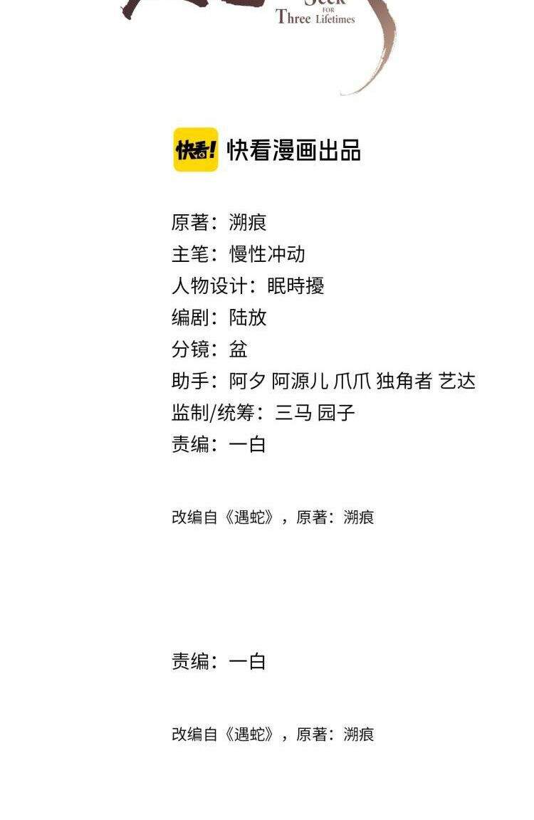 Ngộ Xà Chapter 7 - 2