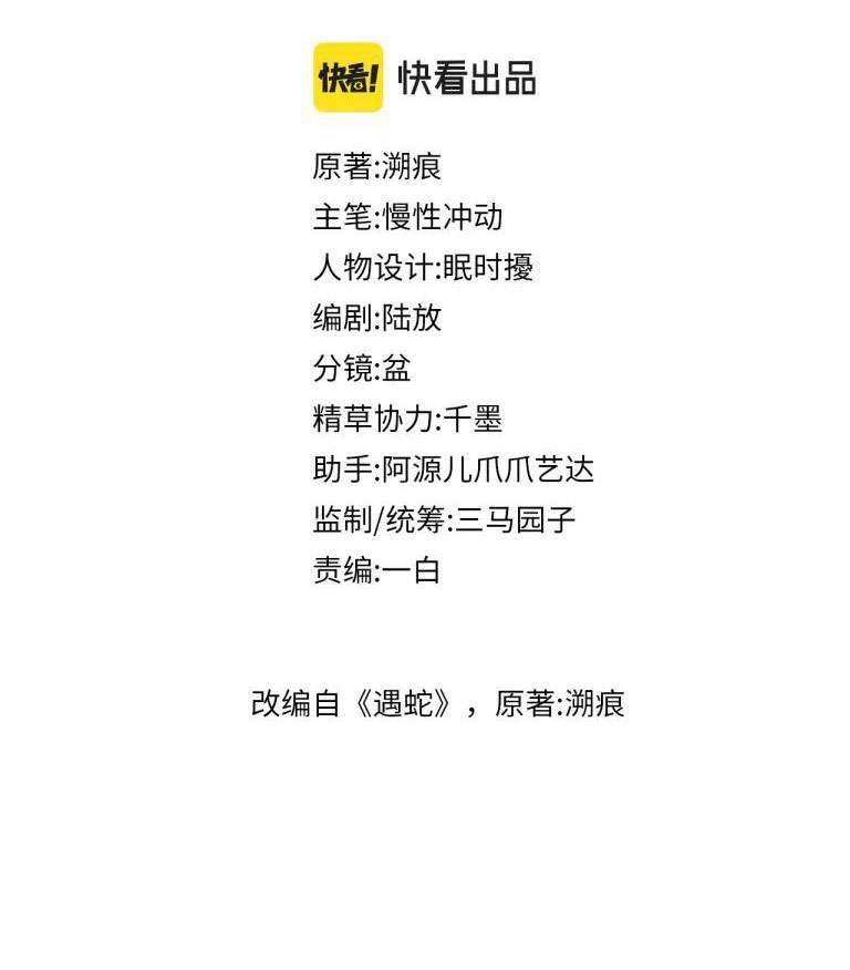 Ngộ Xà Chapter 72 - 3