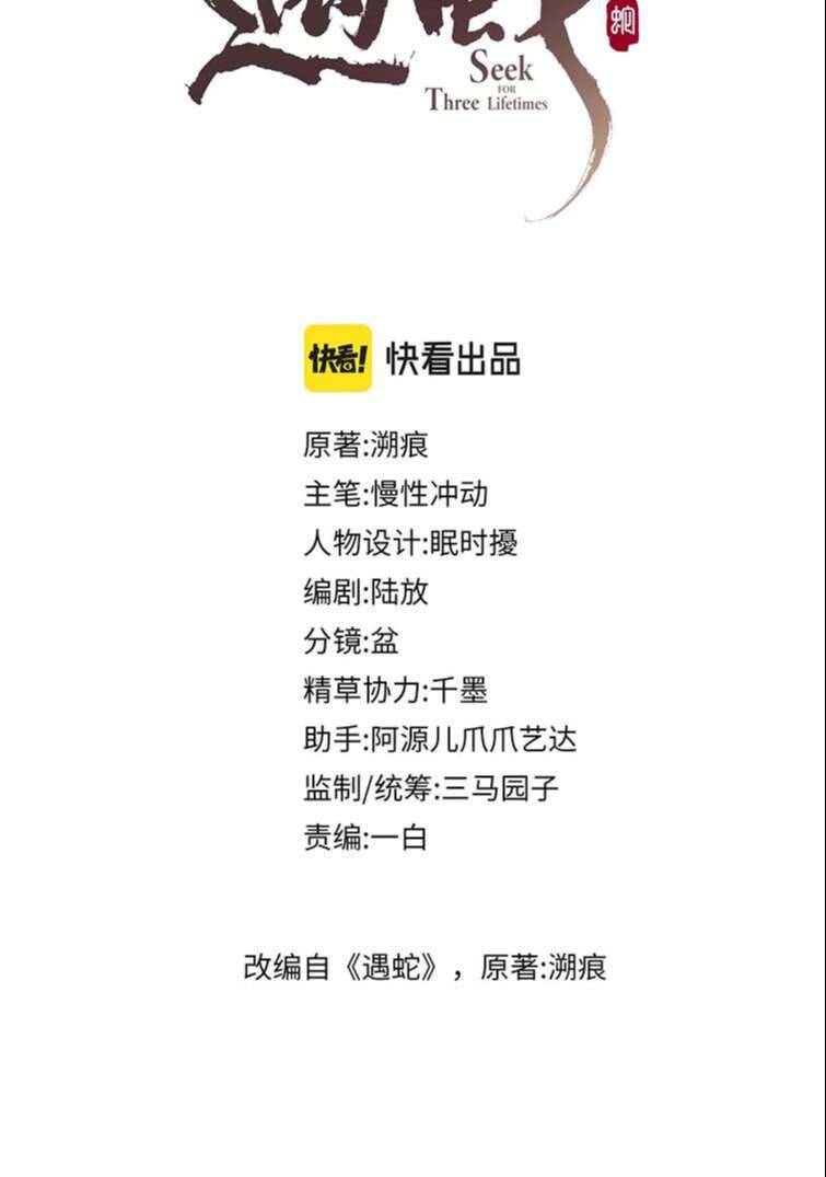 Ngộ Xà Chapter 73 - 2