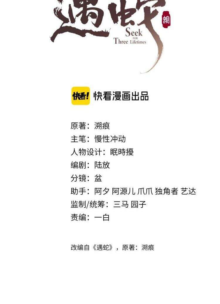 Ngộ Xà Chapter 8 - 2