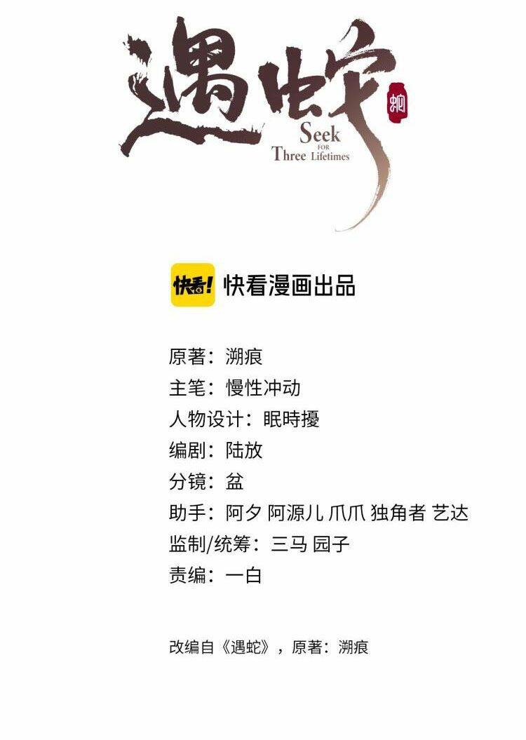 Ngộ Xà Chapter 1 - 2