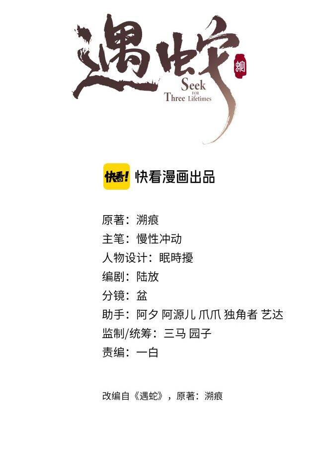 Ngộ Xà Chapter 13 - 2