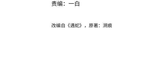 Ngộ Xà Chapter 14 - 4