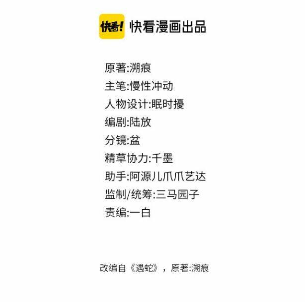 Ngộ Xà Chapter 23 - 3