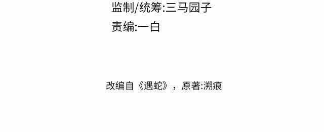 Ngộ Xà Chapter 24 - 4