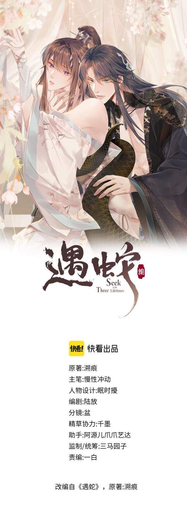 Ngộ Xà Chapter 31 - 1