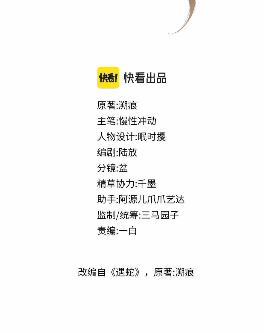 Ngộ Xà Chapter 41 - 3