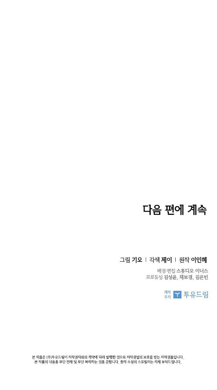 Thư Ký Của Bạo Chúa Chapter 2 - 64