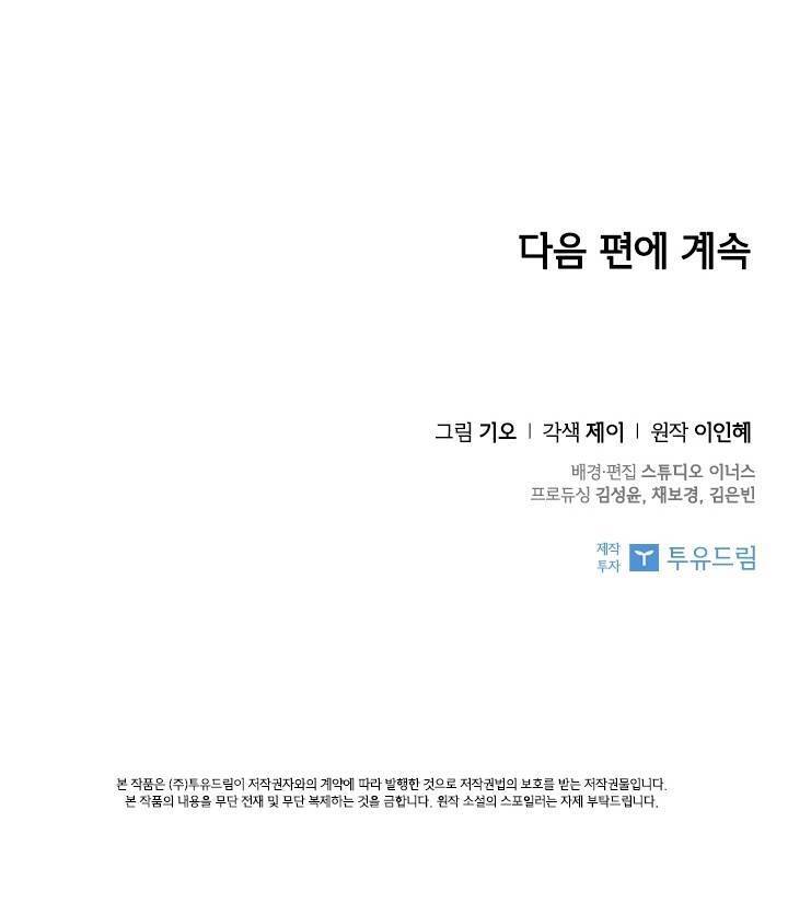 Thư Ký Của Bạo Chúa Chapter 3 - 45