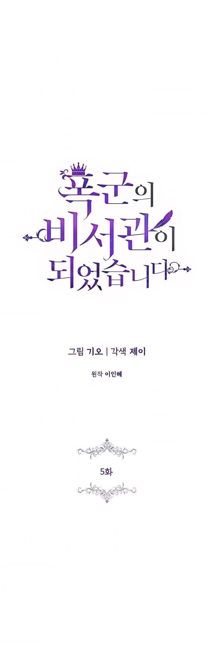 Thư Ký Của Bạo Chúa Chapter 5 - 31