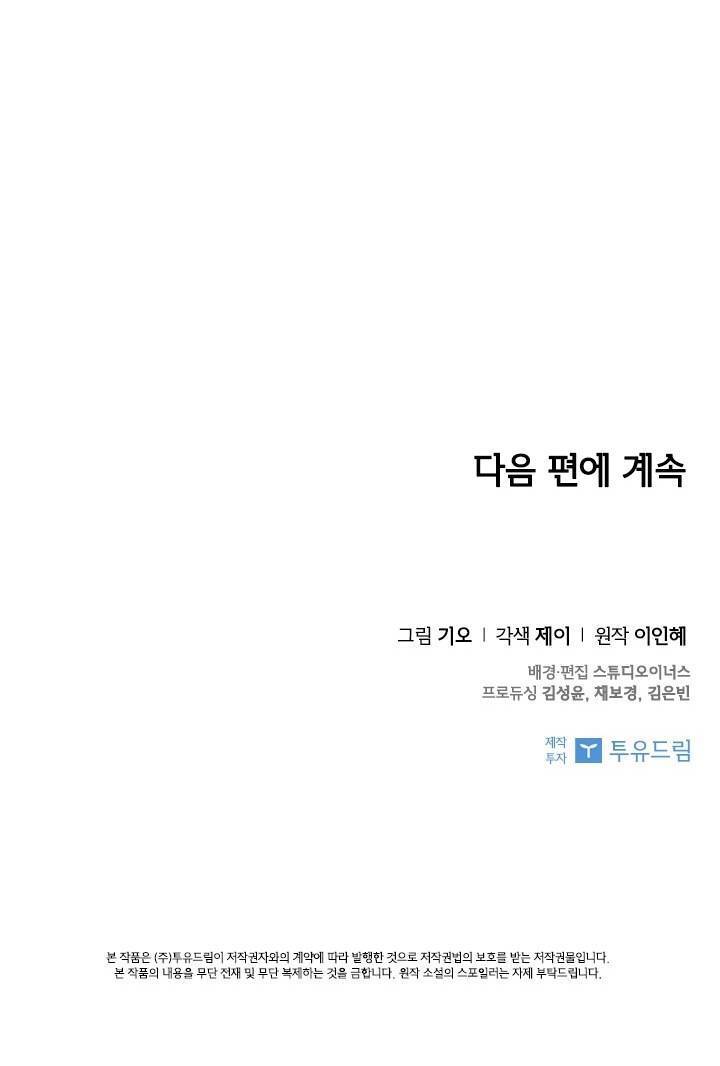 Thư Ký Của Bạo Chúa Chapter 7 - 72