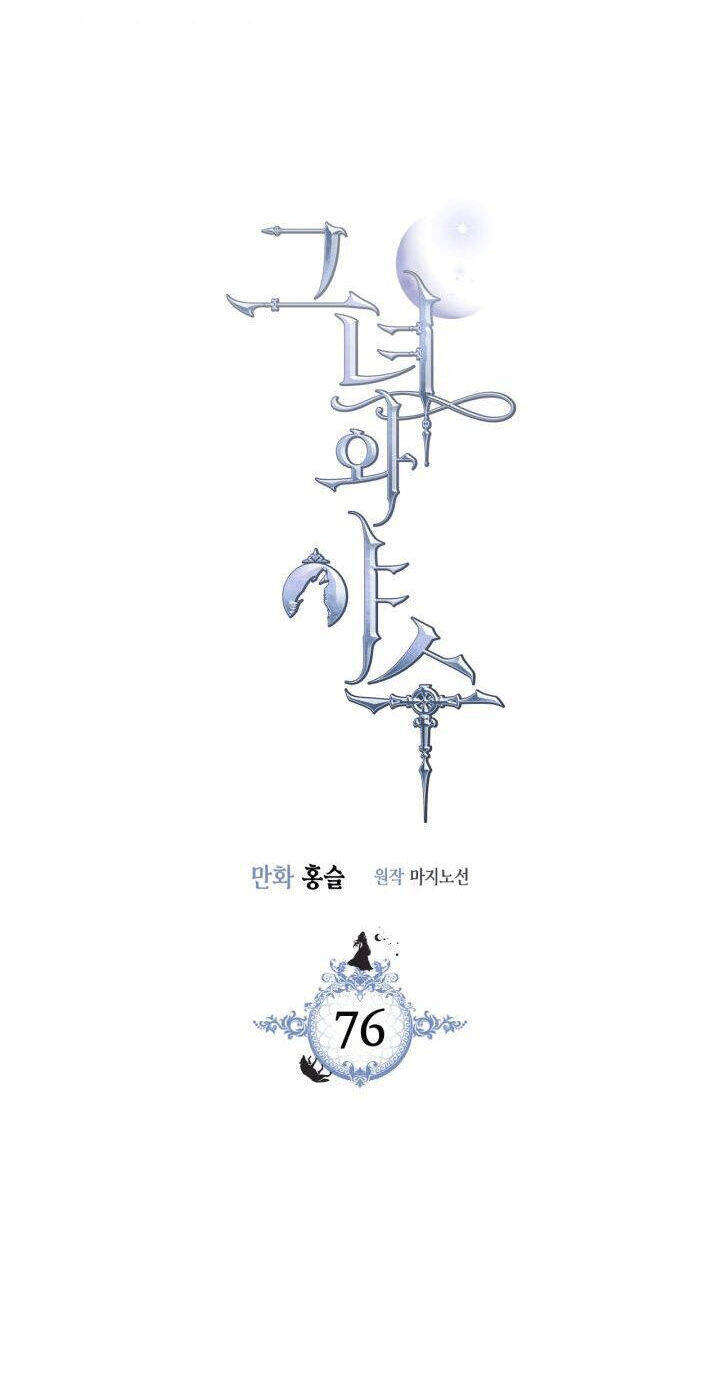 Người Đẹp Và Quái Vật Chapter 76.1 - 3