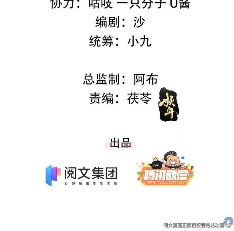 Tôi Trở Thành Tổ Tông Của 5 Vị Đại Lão Chapter 54 - 4