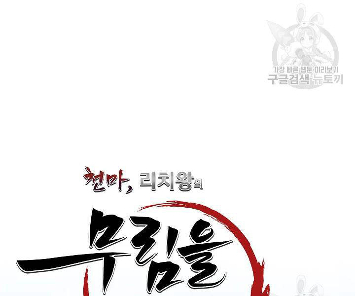 Thiên Ma Tiêu Diệt Lich King Của Murim Chapter 51 - 42