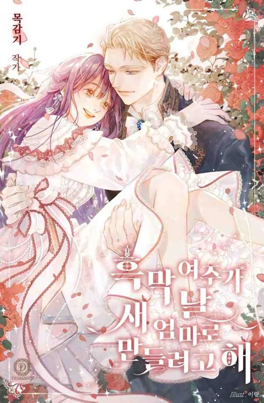 Nữ Chính Muốn Tôi Trở Thành Mẹ Kế Chapter 11 - 1
