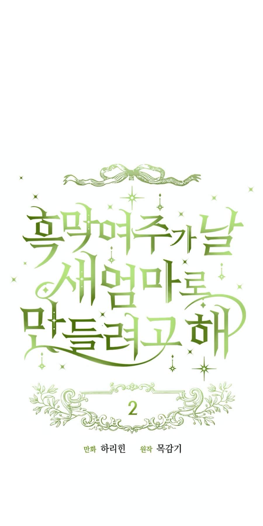 Nữ Chính Muốn Tôi Trở Thành Mẹ Kế Chapter 2 - 2