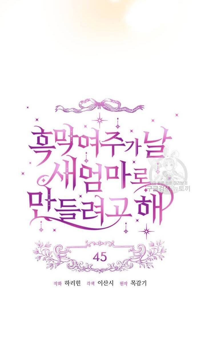 Nữ Chính Muốn Tôi Trở Thành Mẹ Kế Chapter 45.1 - 16