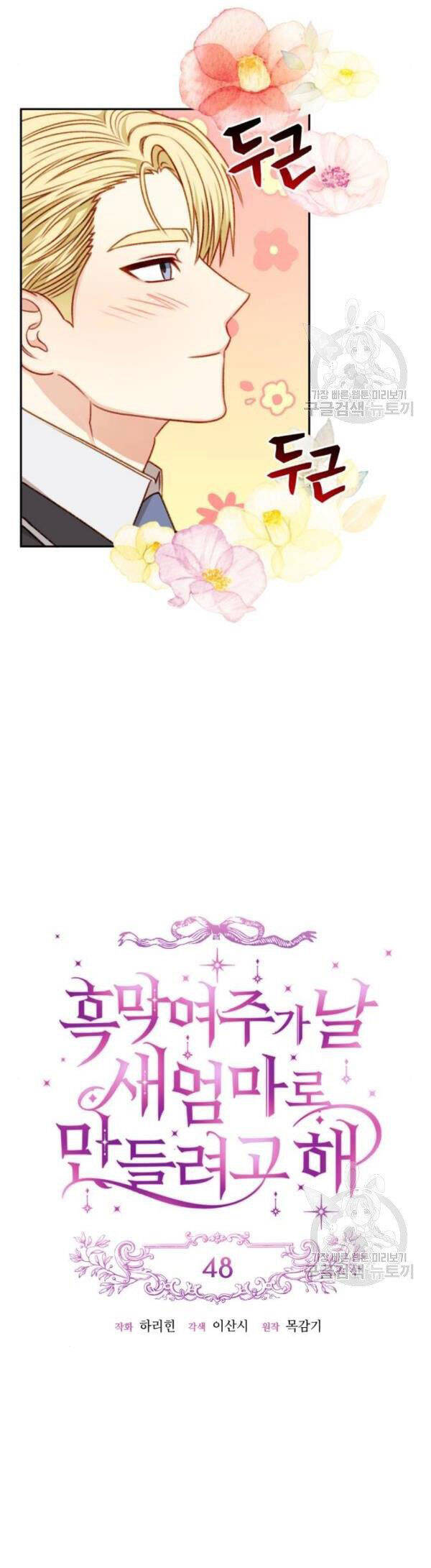 Nữ Chính Muốn Tôi Trở Thành Mẹ Kế Chapter 48.1 - 12
