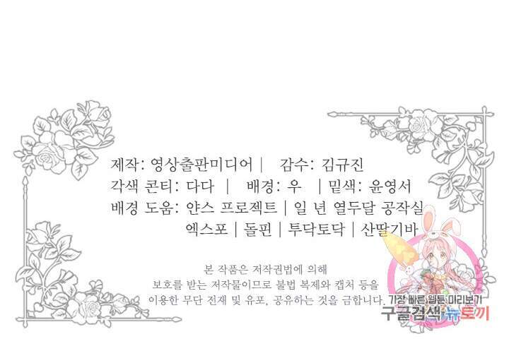 Lý Do Nàng Ophelia Không Thể Chạy Trốn Khỏi Dinh Thự Công Tước Chapter 22 - 75