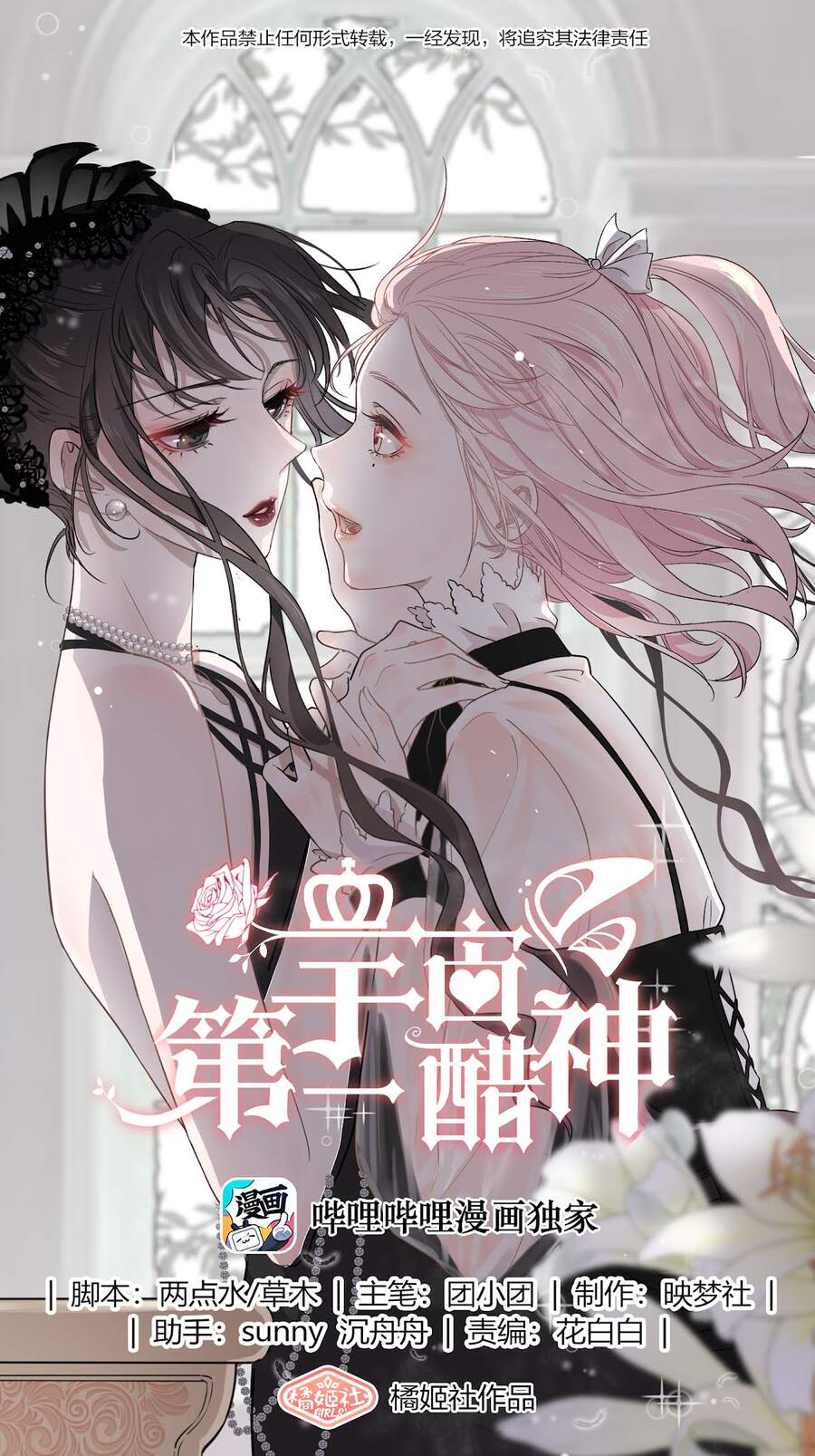 Ghen Tuông Số 1 Thế Giới Chapter 9 - 1