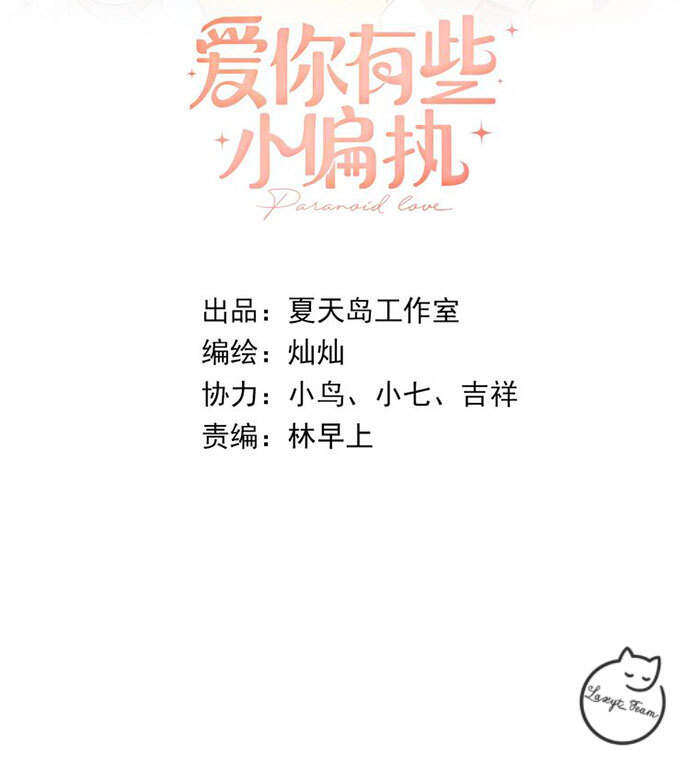 Tình Yêu Huyễn Tưởng Chapter 8 - 5