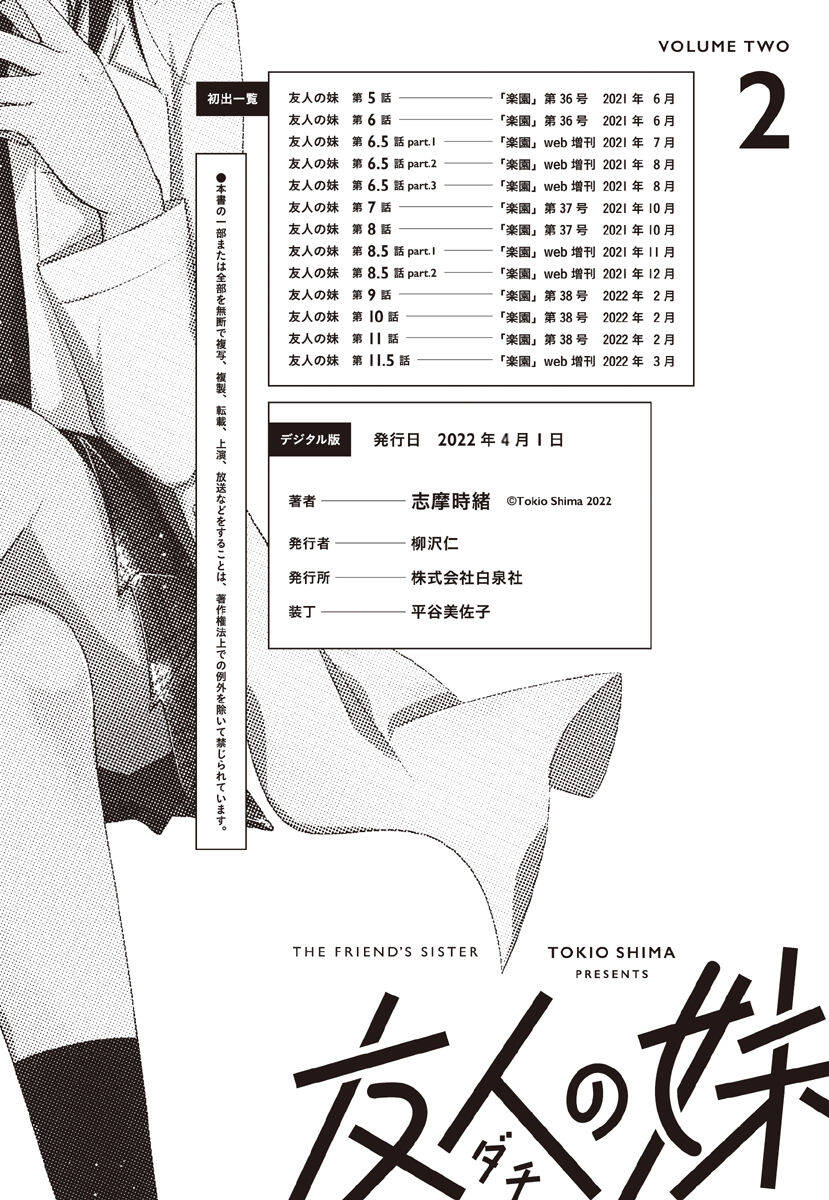 Dachi No Imouto Chapter 27.2 - 12