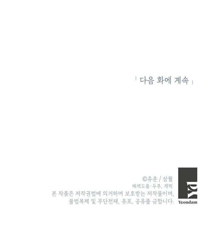 Thực Ra Tôi Mới Là Thật Chapter 76 - 57