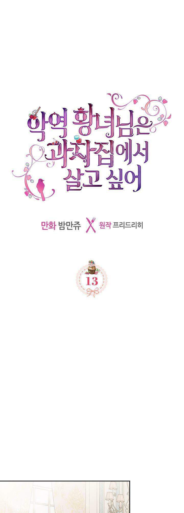 Công Chúa Phản Diện Muốn Ở Trong Ngôi Nhà Bánh Quy Chapter 13 - 1