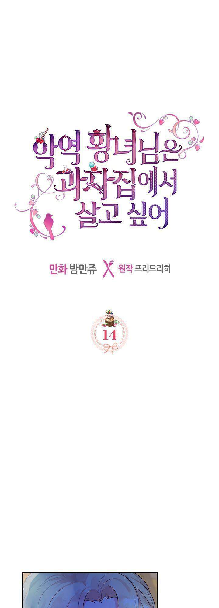 Công Chúa Phản Diện Muốn Ở Trong Ngôi Nhà Bánh Quy Chapter 14 - 1