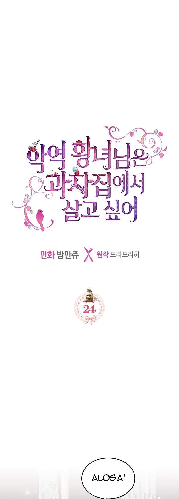 Công Chúa Phản Diện Muốn Ở Trong Ngôi Nhà Bánh Quy Chapter 24 - 1