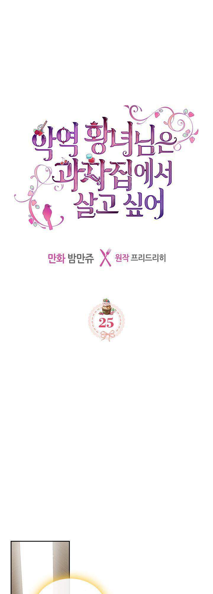 Công Chúa Phản Diện Muốn Ở Trong Ngôi Nhà Bánh Quy Chapter 25 - 1